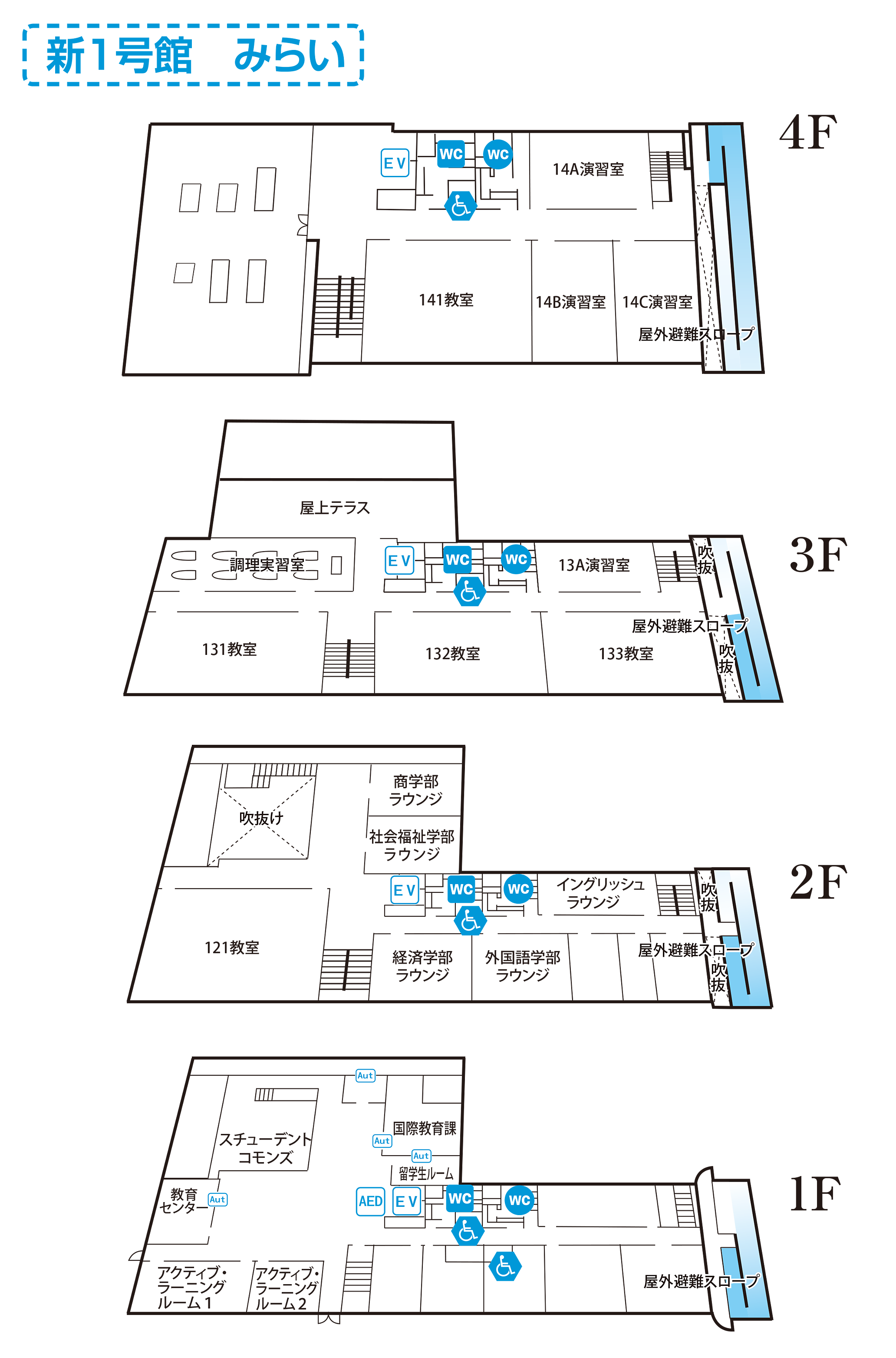 バリアフリーMAP／１号館・新１号館みらい