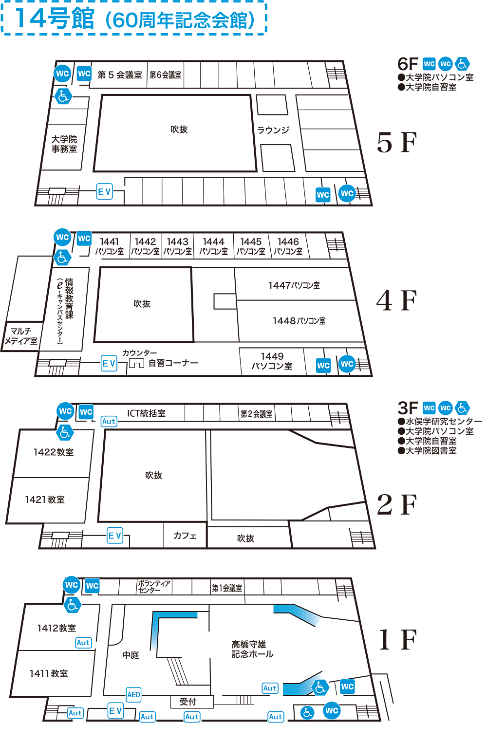 バリアフリーMAP／14号館（60周年記念会館）