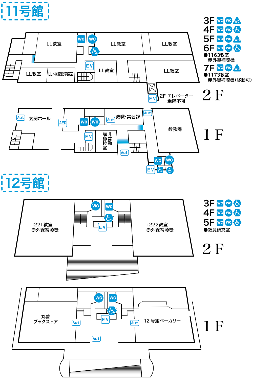 バリアフリーMAP／11号館、12号館