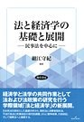 『限定合理性への謬見－はじめに組織があった－』