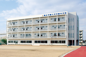 熊本学園大学付属中学校