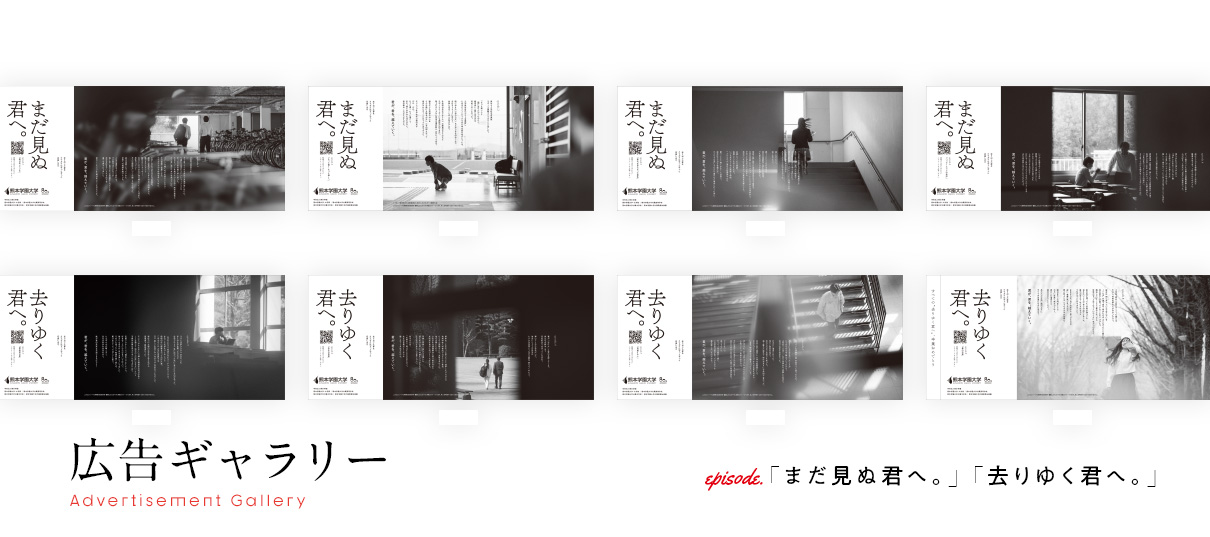 新聞広告「まだ見ぬ君へ。」「去りゆく君へ。」