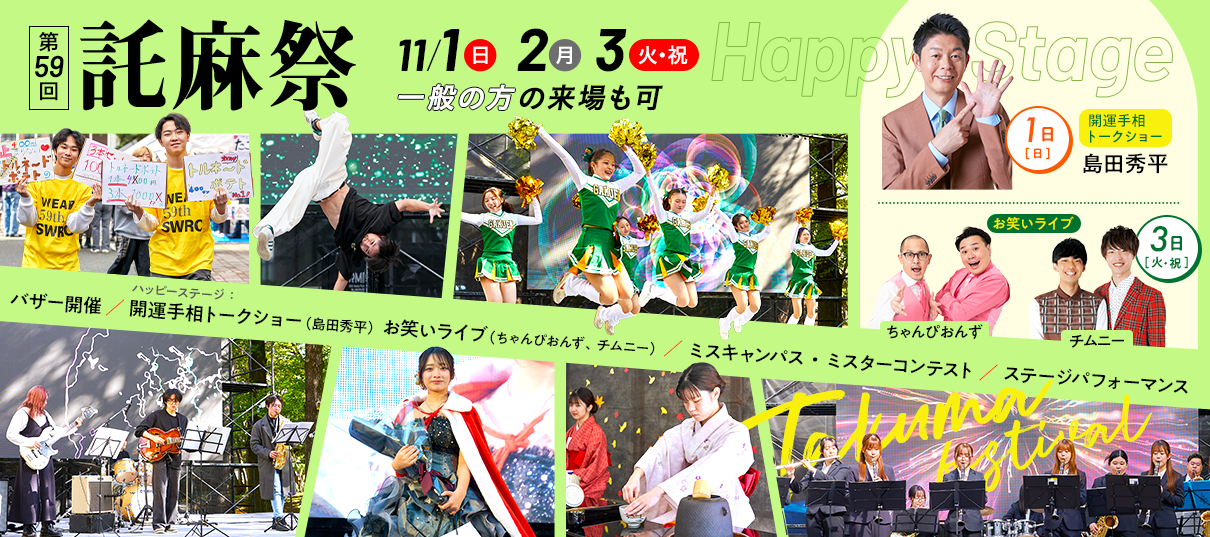 第59回託麻祭