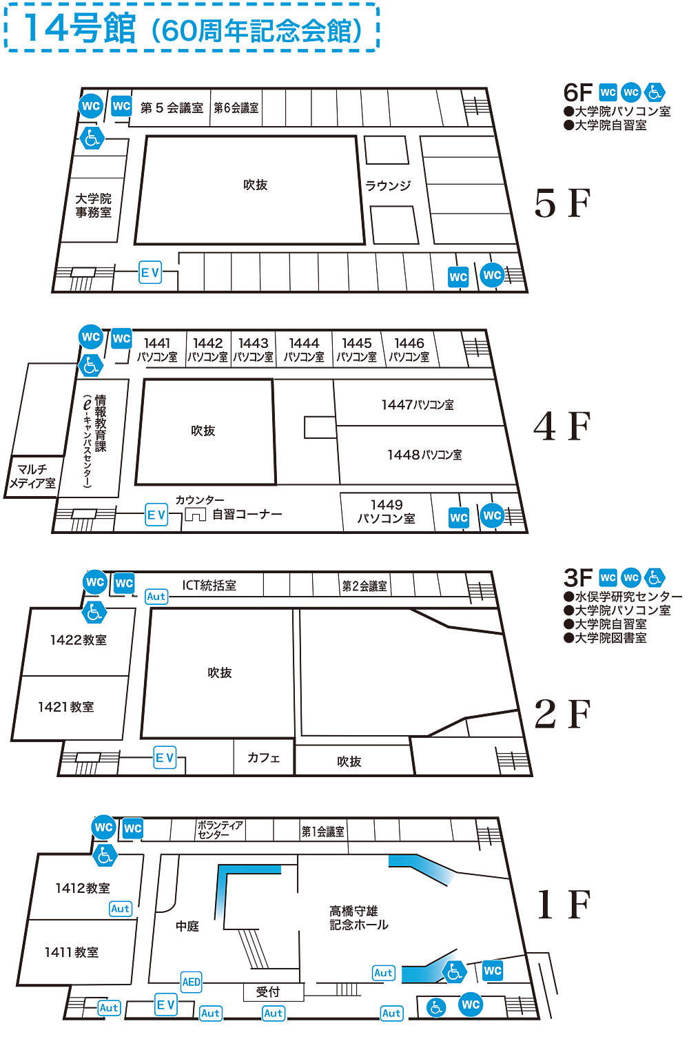 バリアフリーMAP／14号館（60周年記念会館）