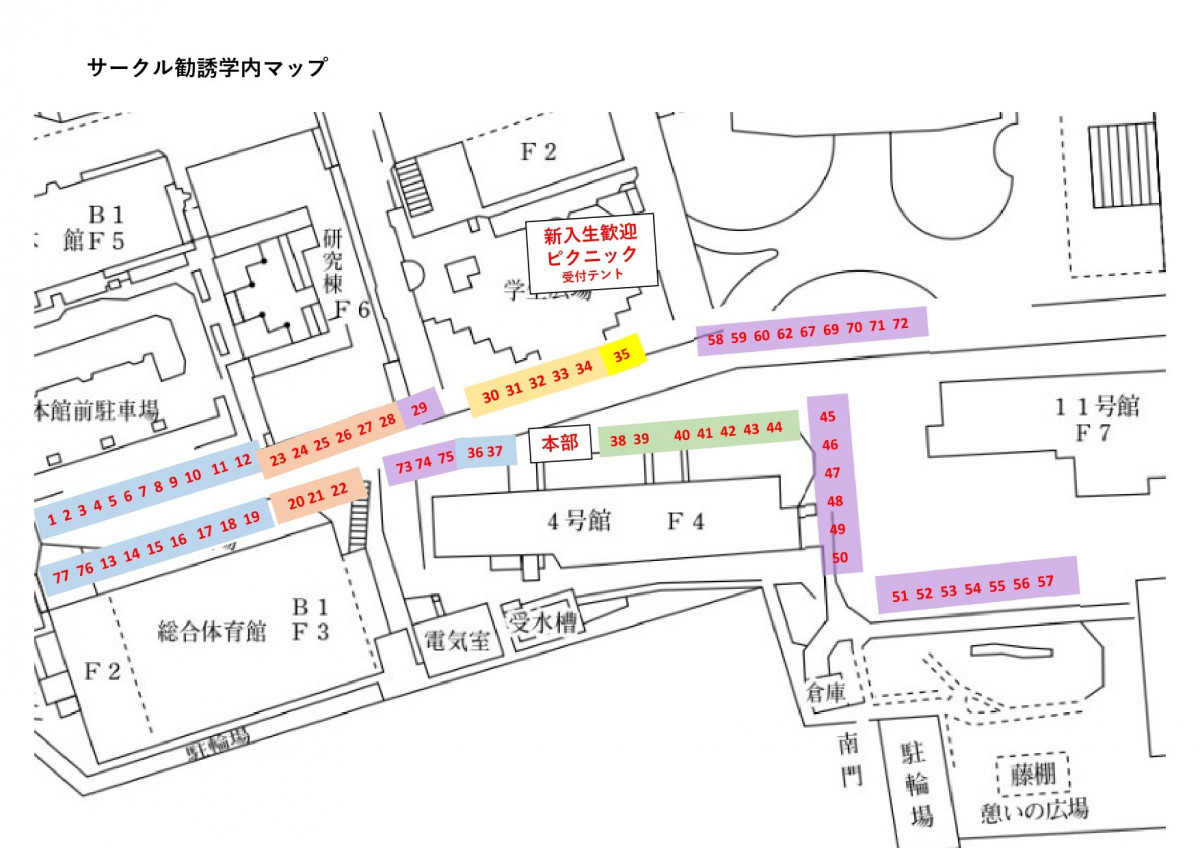 令和8年度サークル勧誘の開催について｜関連情報｜クラブ・サークル
