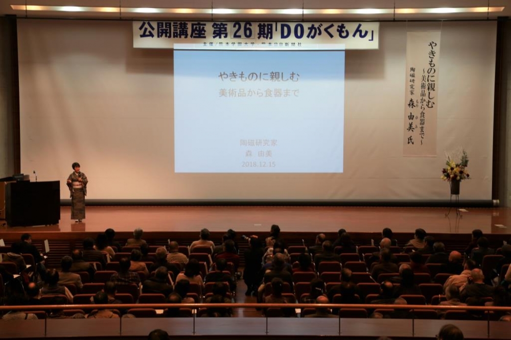 陶磁研究家の森由美氏を迎え 第26期 Doがくもん 第3回講演会が開催されました 地域 ニュース 熊本学園大学 熊本で学ぶ 九州を創る