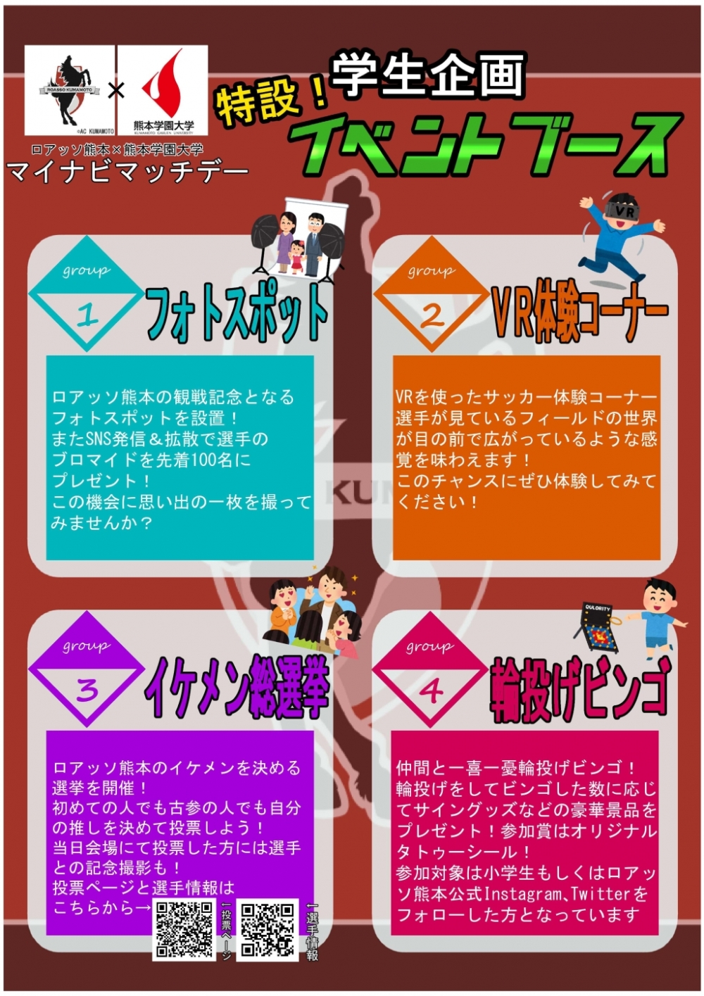 学生企画の内容が決定 11月10日 日 ロアッソ熊本の試合 19マイナビマッチデー で実践 学部 ニュース 熊本学園大学 熊本で学ぶ 九州を創る