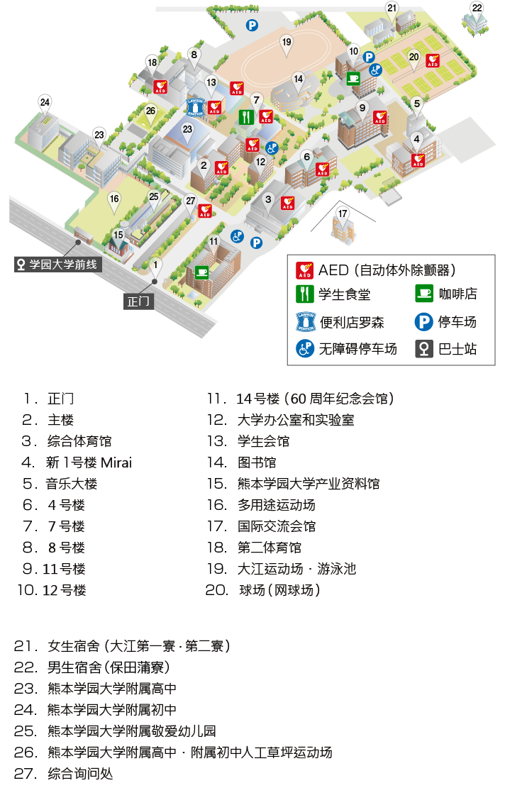 校园引导图 熊本学园大学概况 Chinese 校园引导图 熊本学园大学概况 Chinese