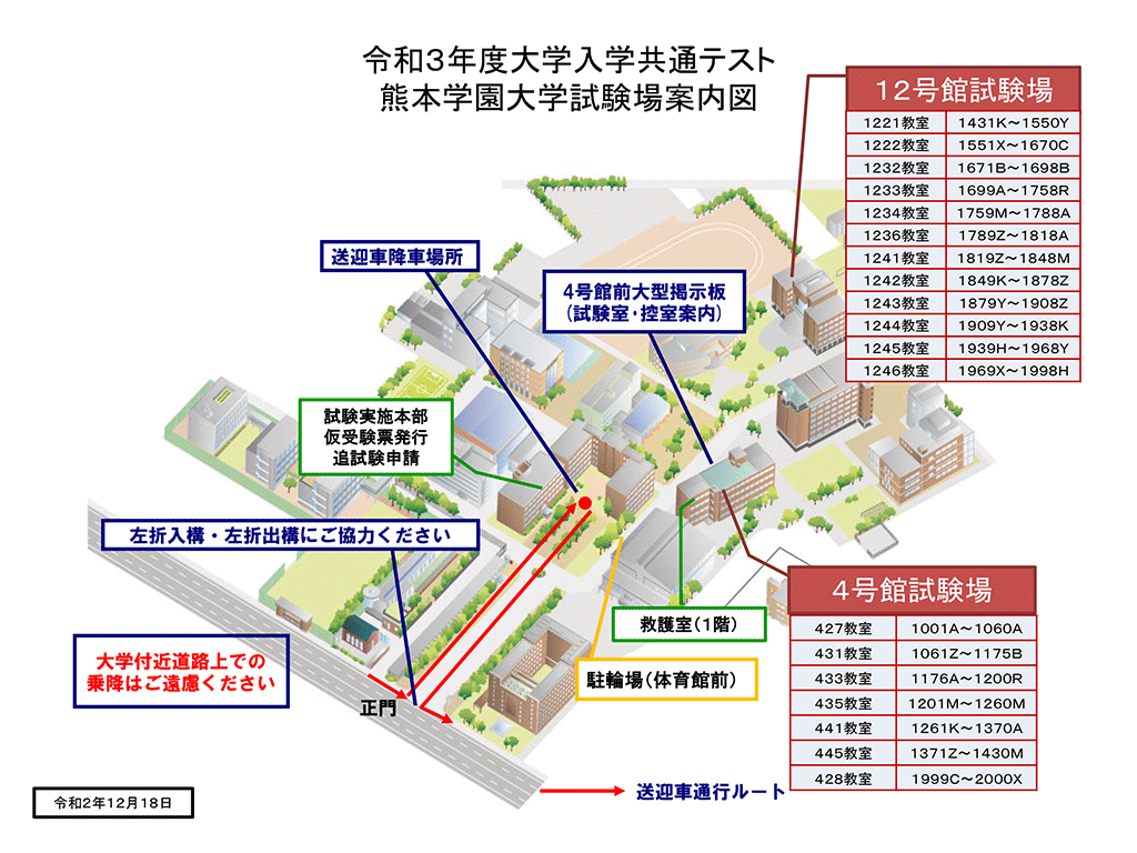 大学入学共通テストを熊本学園大学で受験される皆様へ｜入試｜ニュース
