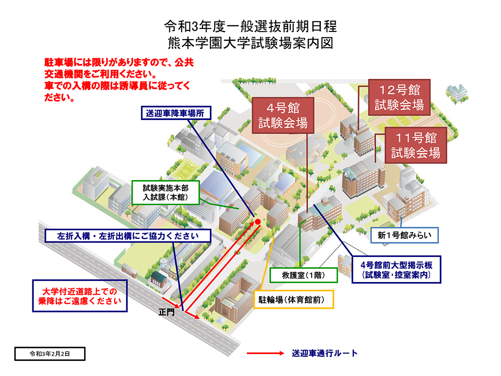 熊本学園大学一般選抜前期日程を受験される皆様へ｜入試｜ニュース