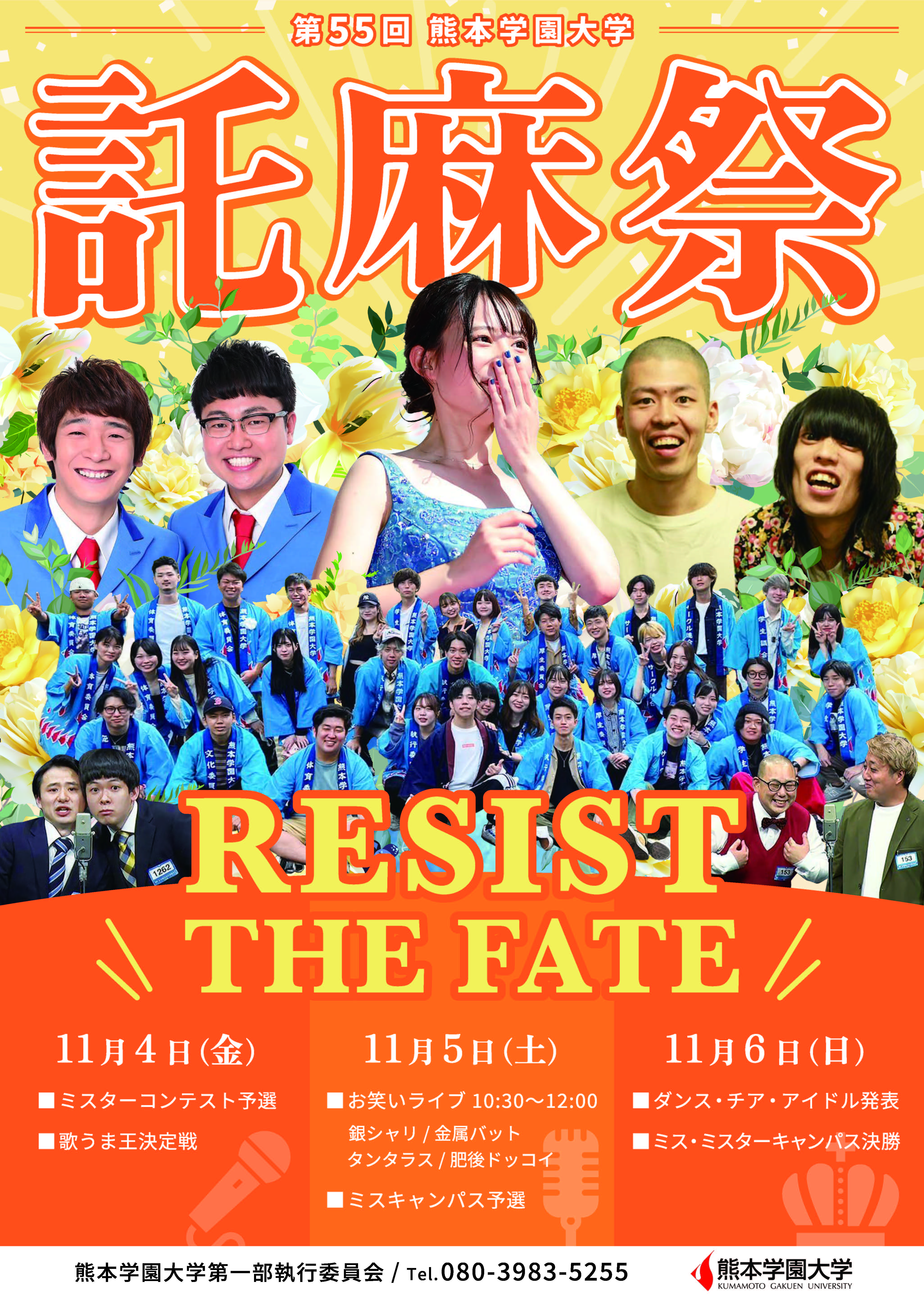 学園祭 第55回託麻祭（学園祭）開催のお知らせ｜大学｜ニュース｜熊本学園大学｜夢のとなりにクマガクがいる。