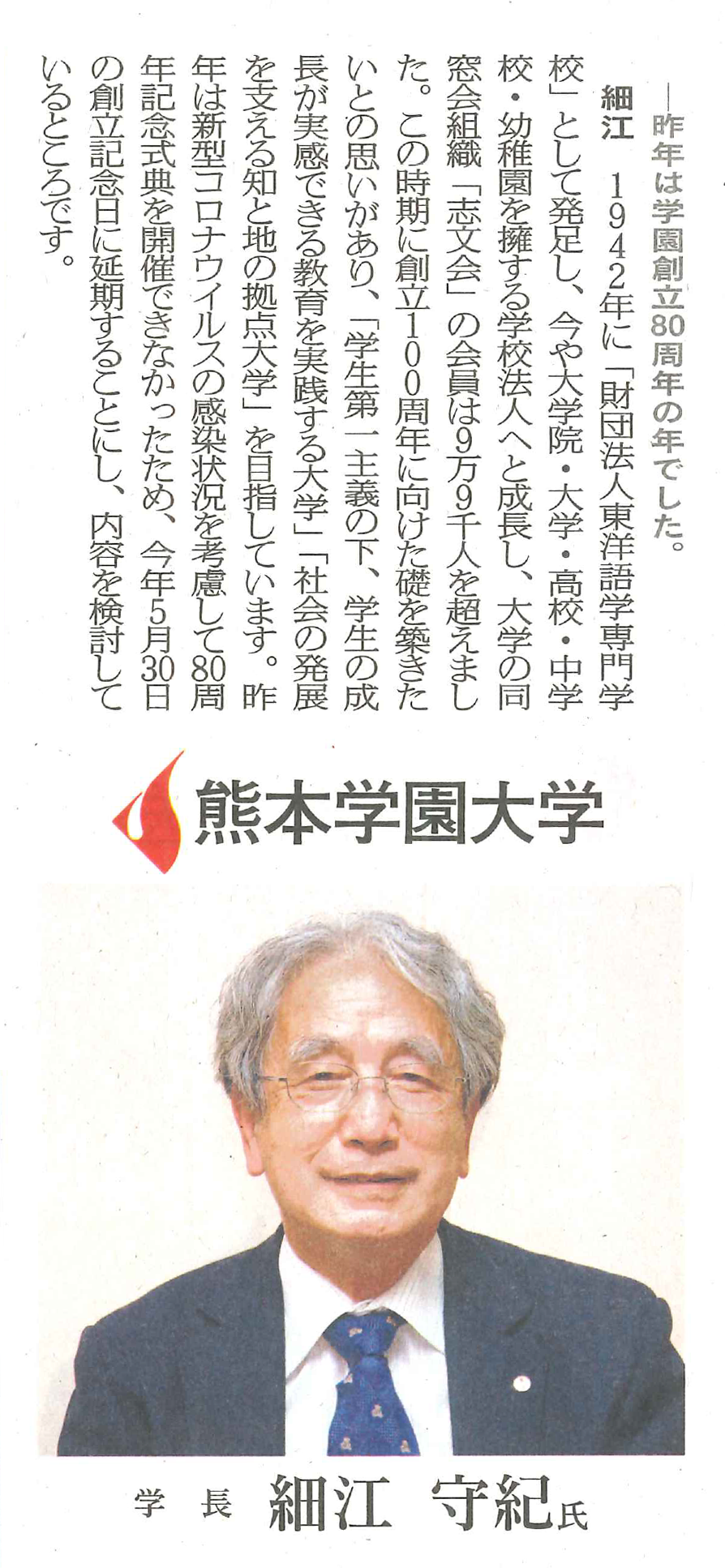【新聞】地域の発展支える拠点づくりに注力 ~細江学長インタビュー|メディア|ニュース|熊本学園大学|夢のとなりにクマガクがいる。