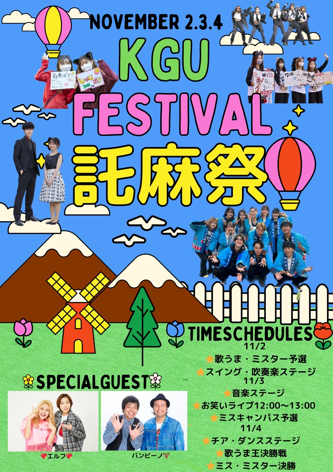 学園祭 