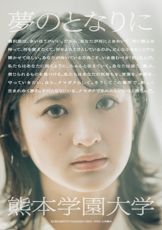 2025年版大学案内・入試ガイドブックを発行しました｜入試｜ニュース