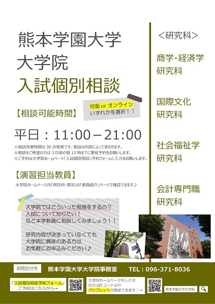 個別相談