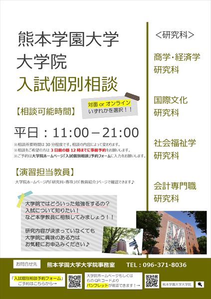 個別相談