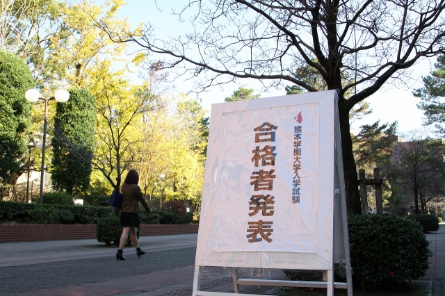 16 平成28 年度推薦入試 11月実施 の合格発表がありました 入試 ニュース 熊本学園大学 熊本で学ぶ 九州を創る