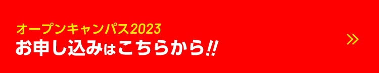 申込はこちら