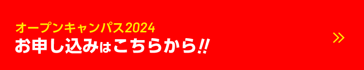 申込はこちら