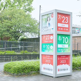 Gallery 熊本学園大学 オープンキャンパス