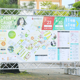 Gallery 熊本学園大学 オープンキャンパス