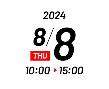 2024年8月8日（木）10:00～16:00