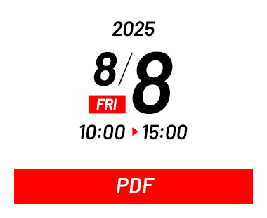 2025年8月8日（金）10:00～15:00