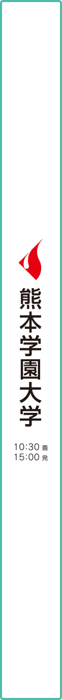 熊本学園大学