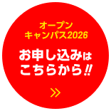 申込はこちら