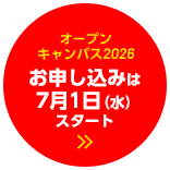 申込はこちら