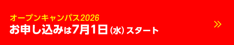 申込はこちら