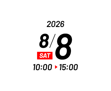 2026年8月8日(土)10:00~15:00