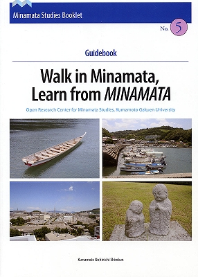Ｎｏ．５『Walk in Minamata，Ｌearn from MINAMATA』