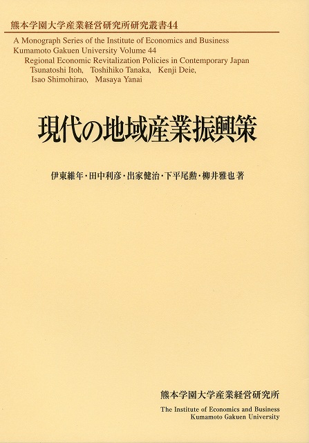 『中国現代文学与九州 異国・青春・戦争』