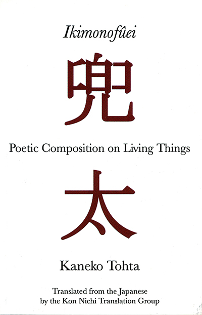 『Ikimonofuei：Poetic Composition on Living Things』