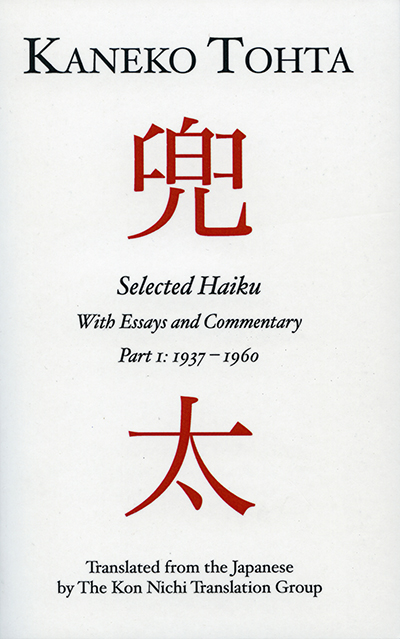 『Kaneko Tohta Selected Haiku With Essays and Commentary　Part Ⅰ :1937－ 1960』