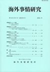 熊本学園大学付属海外事情研究所『海外事情研究』