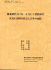 『社会福祉研究所報』第42号