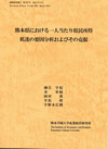 『社会福祉研究所報』第42号