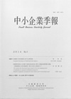 『中小企業季報 2014 No.3（通巻第171号）』