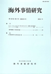 熊本学園大学付属海外事情研究所『海外事情研究』第42巻 第2号
