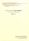 熊本学園大学大学院会計専門職研究科『会計専門職紀要』第5号