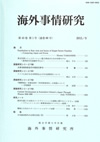 熊本学園大学付属海外事情研究所 『海外事情研究』第43巻 第1号