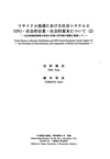 『リサイクル流通における社会システムとNPO・社会的企業・社会的資本について』（2）