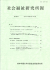 『平成28年 熊本地震 大学避難所45日』