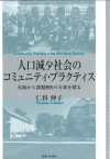 『地方自治の法と政策』