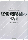 『限定合理性への謬見－はじめに組織があった－』