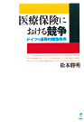 『十七世紀イギリス財政史論－「国王私財」と二つの革命－』