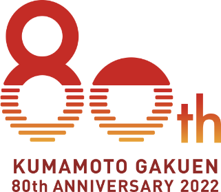 熊本学園大学80周年